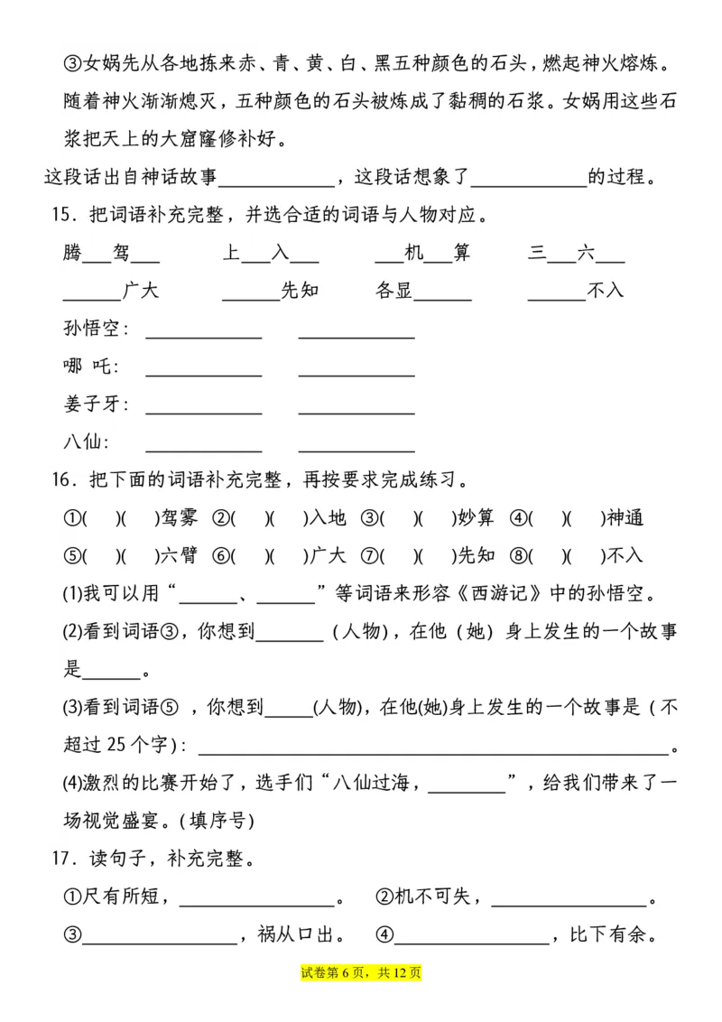 《四年级上册语文语文园地专项训练（1-8单元）有答案期末综合测试_4年级上册同步教辅_4上-语文》第6页预览