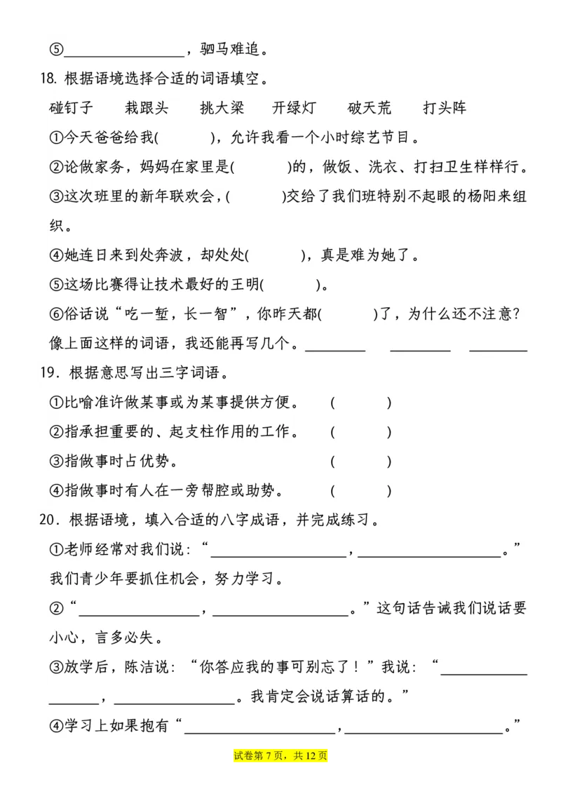 《四年级上册语文语文园地专项训练（1-8单元）有答案期末综合测试_4年级上册同步教辅_4上-语文》第7页预览