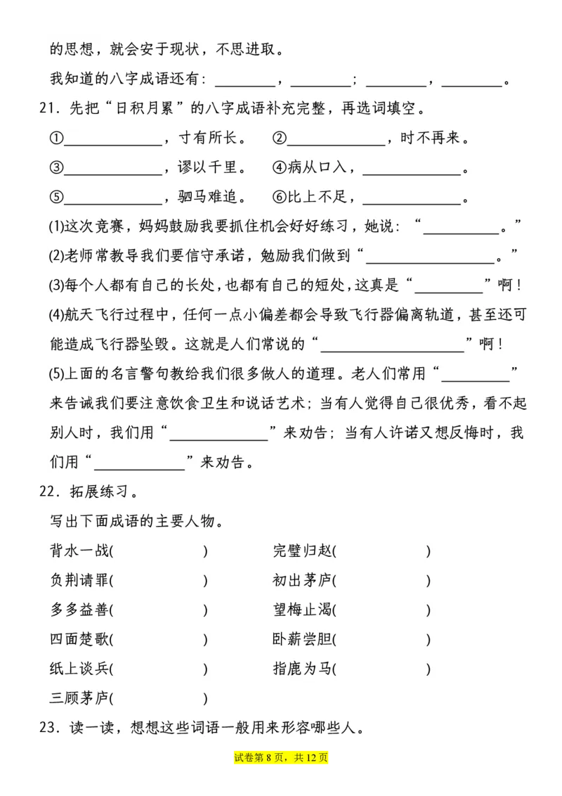《四年级上册语文语文园地专项训练（1-8单元）有答案期末综合测试_4年级上册同步教辅_4上-语文》第8页预览