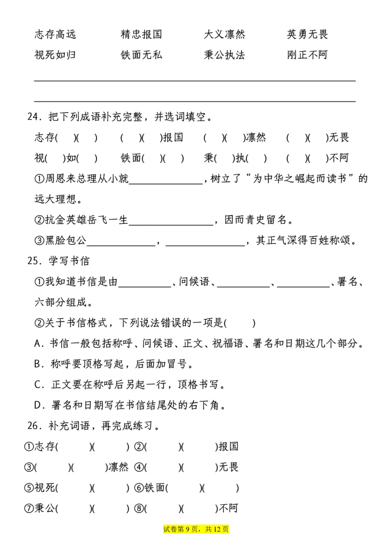 《四年级上册语文语文园地专项训练（1-8单元）有答案期末综合测试_4年级上册同步教辅_4上-语文》第9页预览