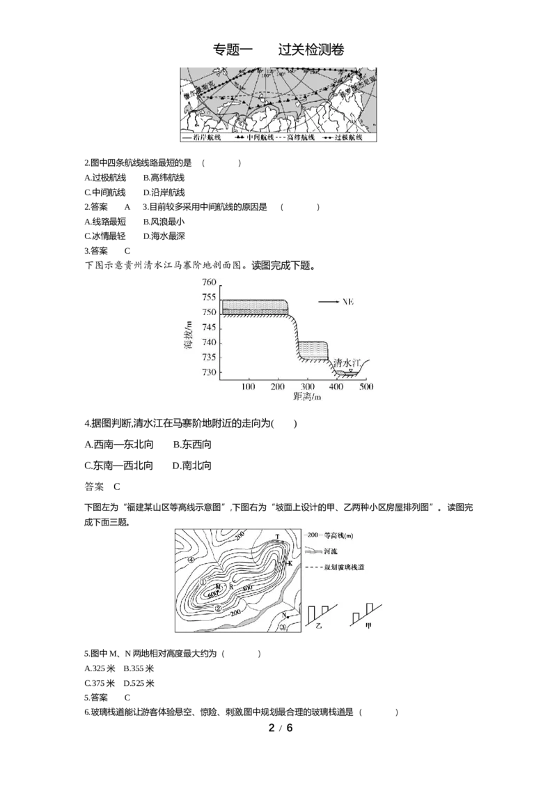 《1_专题一过关检测WORD_2025版教学资源包_（总复习系列）2025版《5年高考3年模拟》新高考版A版（⭐全科）_2025版.新高考版.选考总复习.地理.5·3A版_第一部分图书电子教参_5_专题检测》第2页预览