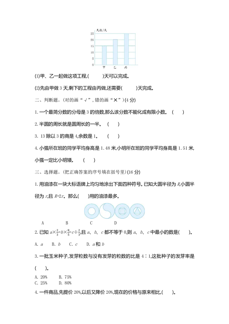 《六（下）北师大数学小升初期末测试卷.2_6年级下册同步教辅_6下-数学_六下数学北师大版试卷》第2页预览
