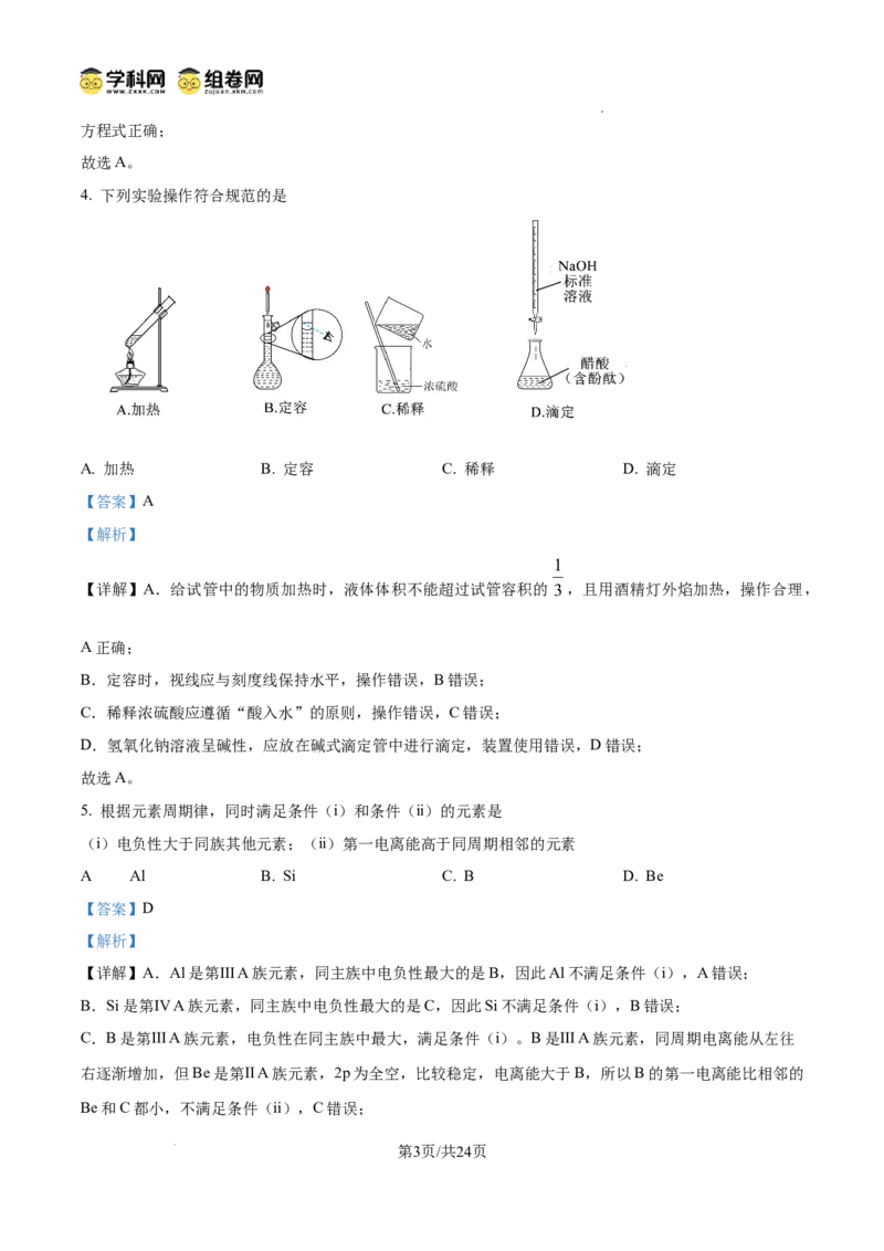 《2025年重庆高考真题化学试题（解析版）(1)_高考一二三轮复习_化学_2027年高考化学专项复习_2008年-2026年化学高考真题-G427_2025年高考_2025年高考重庆卷化学高考真题解析（参考版）》第3页预览