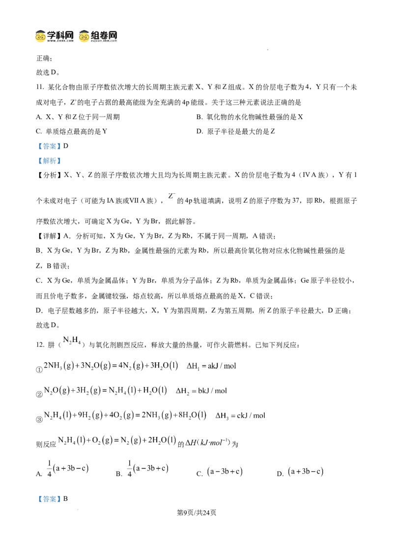 《2025年重庆高考真题化学试题（解析版）(1)_高考一二三轮复习_化学_2027年高考化学专项复习_2008年-2026年化学高考真题-G427_2025年高考_2025年高考重庆卷化学高考真题解析（参考版）》第9页预览