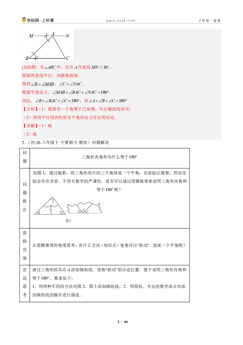 《专题02三角形的内角与外角(专项训练)(解析版)_2026秋初中教辅合集_2027学科网&_2027新《8上数学•同步备课资料合集》(新教材人教)_2027新《8上数学•专项训练》(新教材人教)》第2页预览