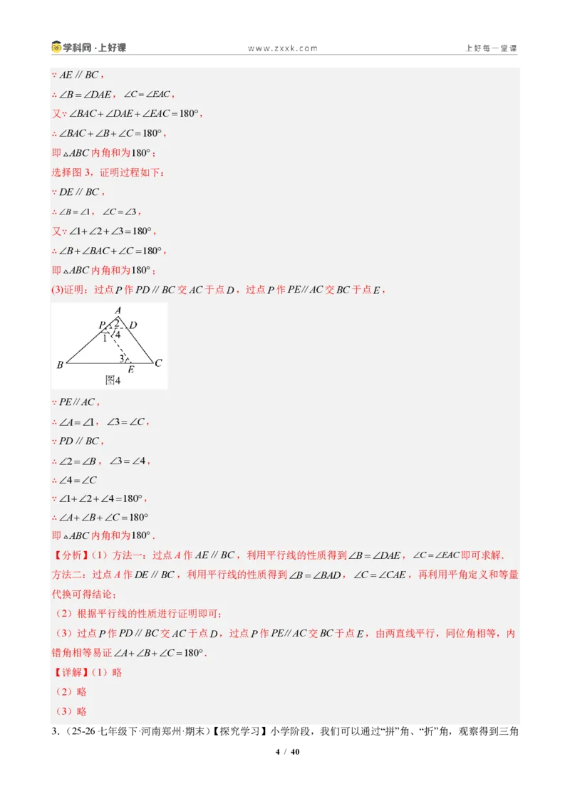 《专题02三角形的内角与外角(专项训练)(解析版)_2026秋初中教辅合集_2027学科网&_2027新《8上数学•同步备课资料合集》(新教材人教)_2027新《8上数学•专项训练》(新教材人教)》第4页预览