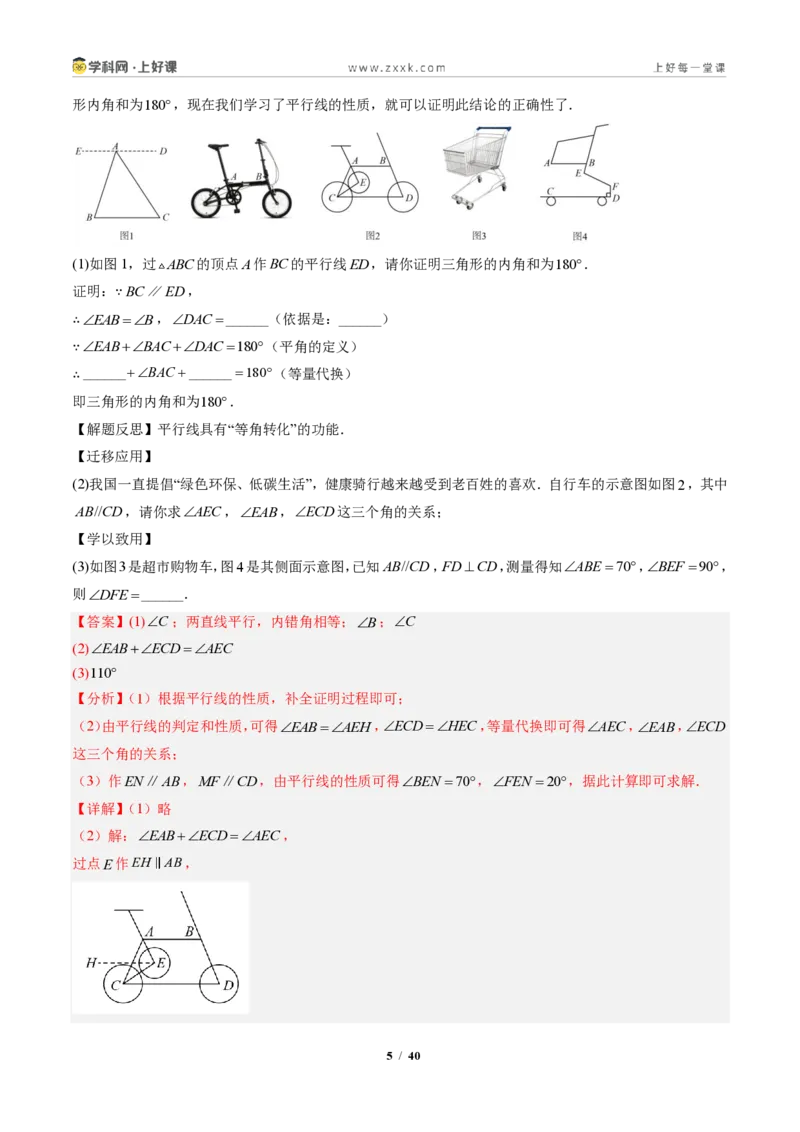 《专题02三角形的内角与外角(专项训练)(解析版)_2026秋初中教辅合集_2027学科网&_2027新《8上数学•同步备课资料合集》(新教材人教)_2027新《8上数学•专项训练》(新教材人教)》第5页预览