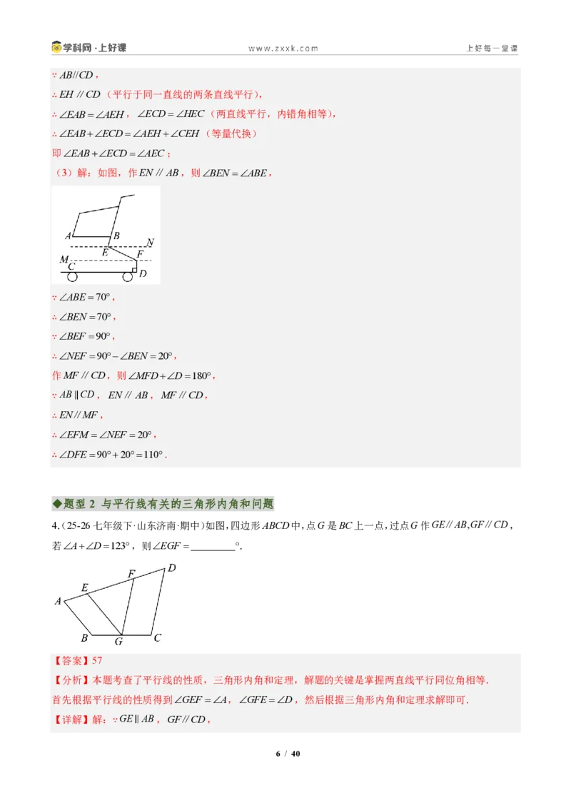 《专题02三角形的内角与外角(专项训练)(解析版)_2026秋初中教辅合集_2027学科网&_2027新《8上数学•同步备课资料合集》(新教材人教)_2027新《8上数学•专项训练》(新教材人教)》第6页预览