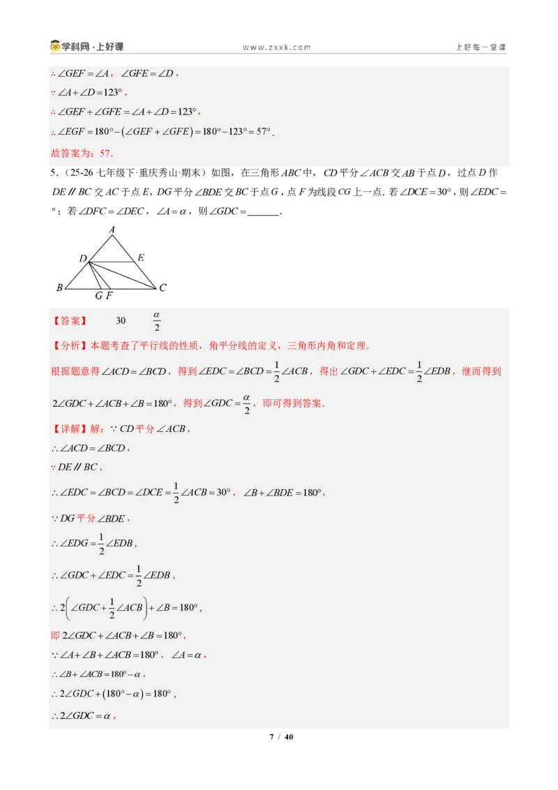 《专题02三角形的内角与外角(专项训练)(解析版)_2026秋初中教辅合集_2027学科网&_2027新《8上数学•同步备课资料合集》(新教材人教)_2027新《8上数学•专项训练》(新教材人教)》第7页预览