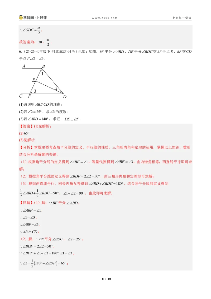 《专题02三角形的内角与外角(专项训练)(解析版)_2026秋初中教辅合集_2027学科网&_2027新《8上数学•同步备课资料合集》(新教材人教)_2027新《8上数学•专项训练》(新教材人教)》第8页预览