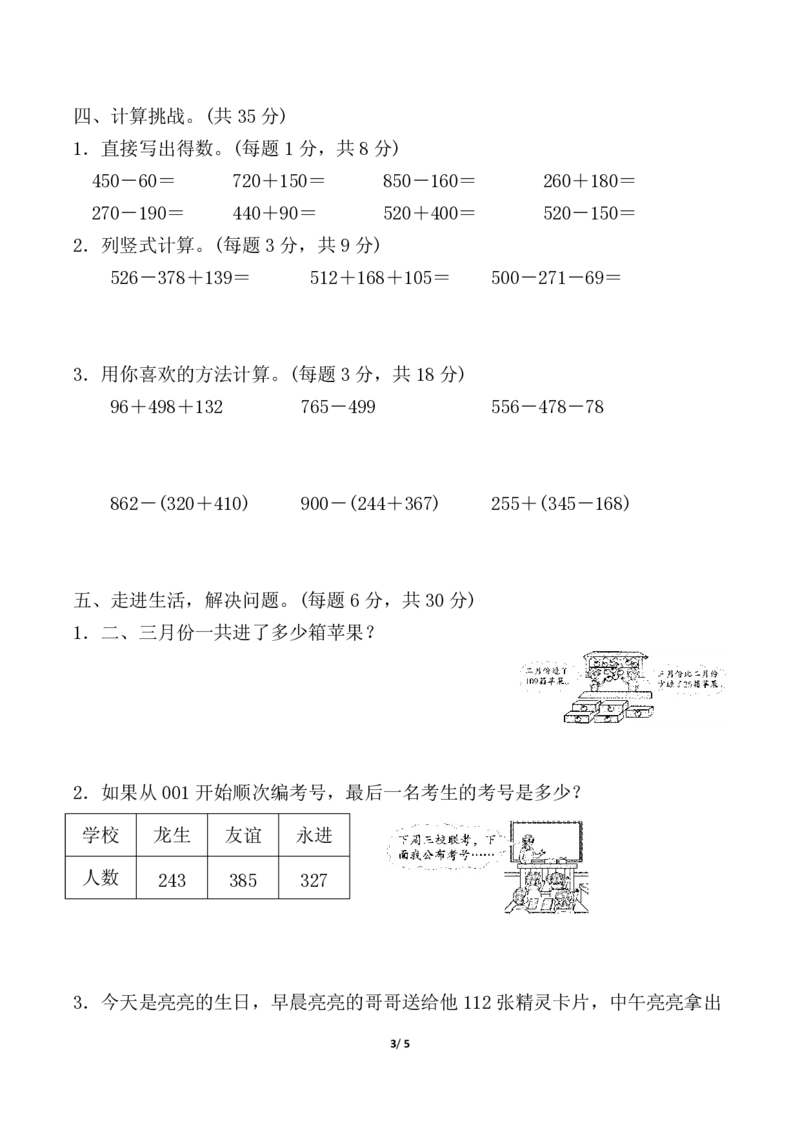 《北师版第三单元测试卷2三上数学_3年级上册同步教辅合集_3上-数学_三上数学-北师大版试卷》第3页预览