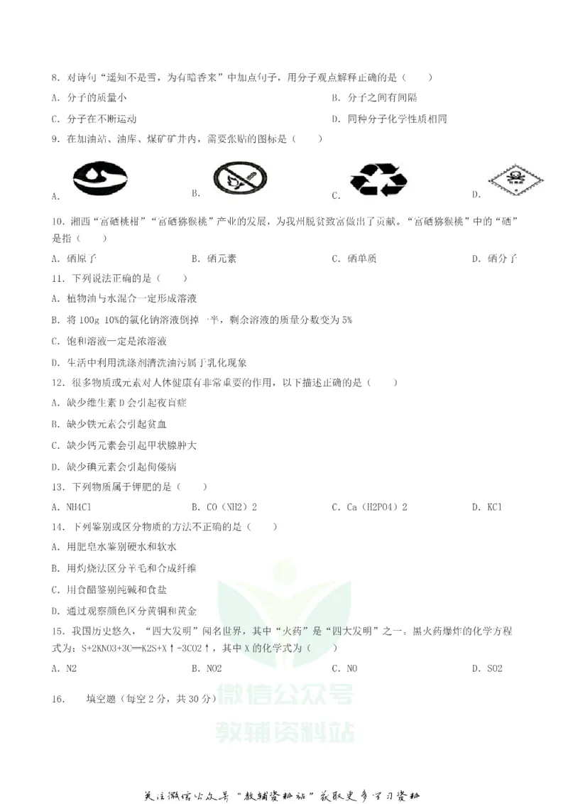 《2019湖南省湘西州中考化学真题及答案_初高中资料库_初中资料库（转存避免链接过期失效）_初中化学》第2页预览