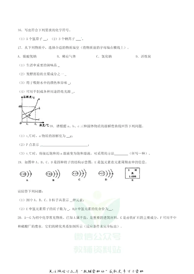《2019湖南省湘西州中考化学真题及答案_初高中资料库_初中资料库（转存避免链接过期失效）_初中化学》第3页预览