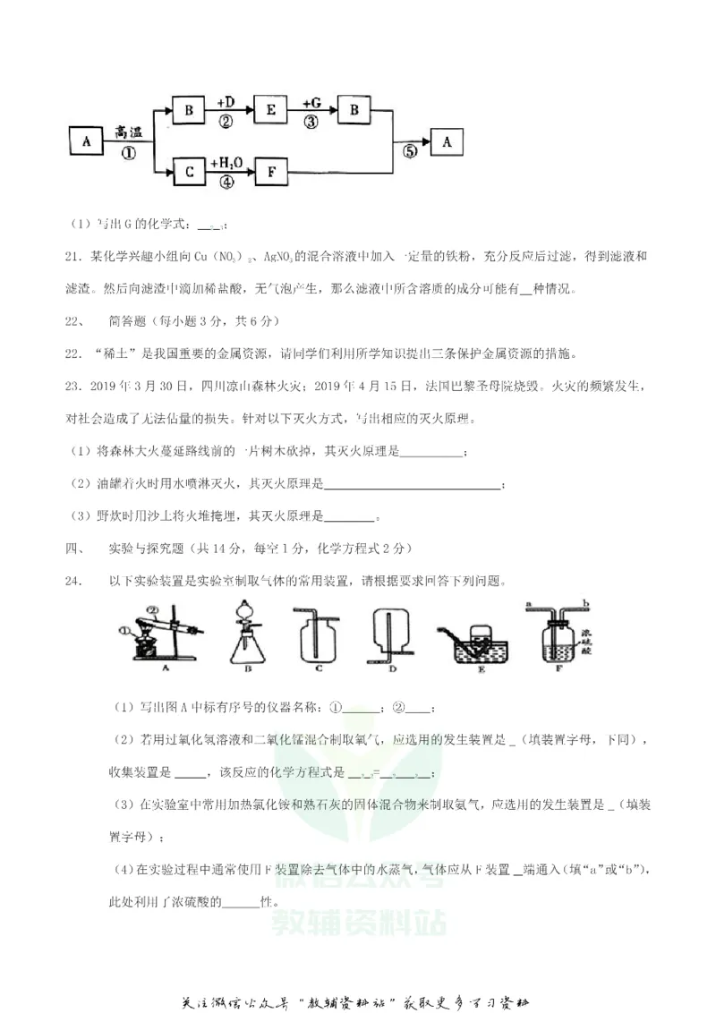 《2019湖南省湘西州中考化学真题及答案_初高中资料库_初中资料库（转存避免链接过期失效）_初中化学》第4页预览