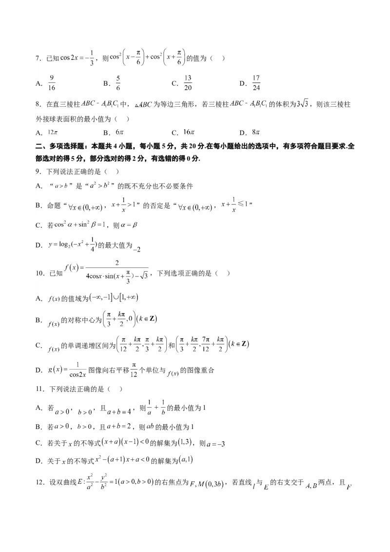 《2023年高考押题预测卷01（广东卷）-数学（考试版）A4_数学_专项复习_2024年_2023年高考押题预测卷01数学_数学-2023年高考押题预测卷01（广东卷）（含考试版、全解全析、参考答案、答题卡）》第2页预览