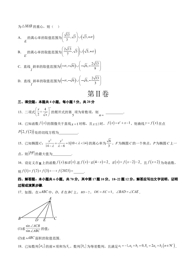《2023年高考押题预测卷01（广东卷）-数学（考试版）A4_数学_专项复习_2024年_2023年高考押题预测卷01数学_数学-2023年高考押题预测卷01（广东卷）（含考试版、全解全析、参考答案、答题卡）》第3页预览