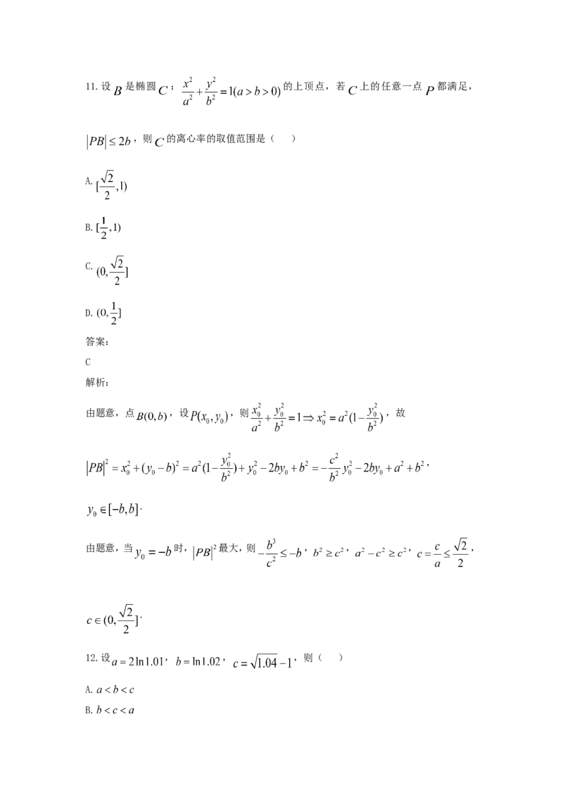《2021年全国统一高考数学试卷（理科）（新课标ⅰ）（含解析版）_高考一二三轮复习_数学_2027年高考数学专项复习更新中_2008年-2026年数学高考真题-G427_2021年高考_2021全国乙卷-数学（理）》第7页预览