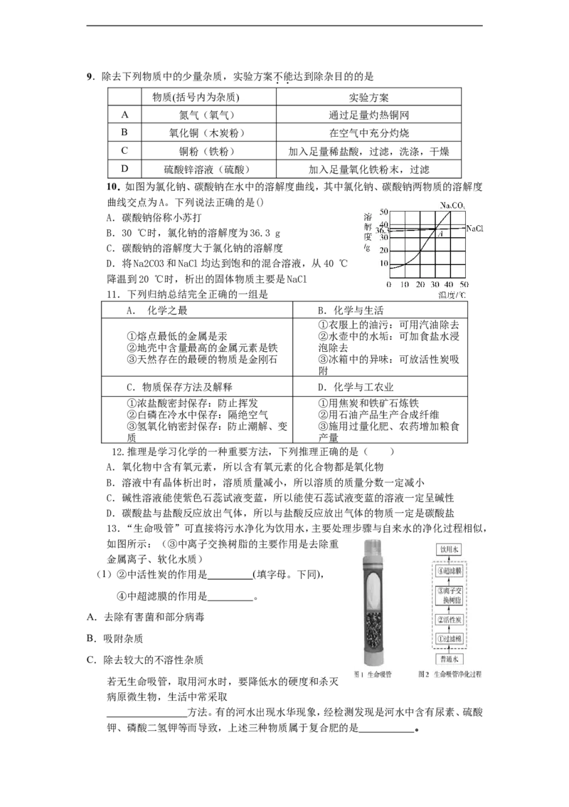《2019化学中考模拟卷1_初高中资料库_初中资料库（转存避免链接过期失效）_初中化学》第2页预览