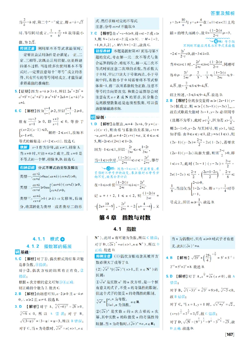《4、指数与对数_2027高中必刷题_必刷题2027_2027高一高二必刷题_数学_4、数学苏教必修1必刷题27_答案》第1页预览
