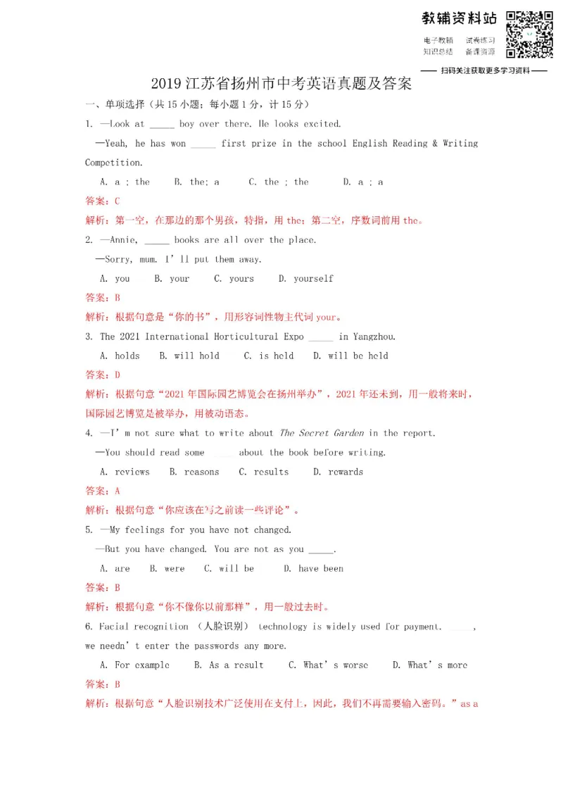 《2019江苏省扬州市中考英语真题及答案_初高中资料库_初中资料库（转存避免链接过期失效）_初中英语》第1页预览