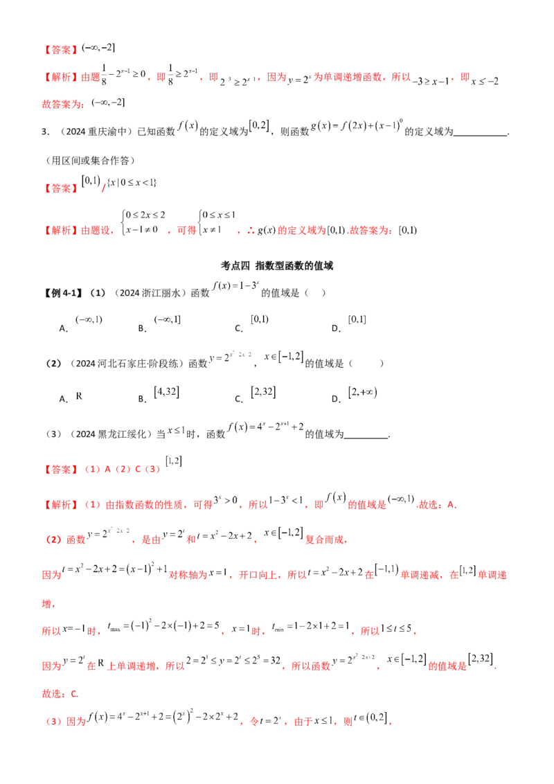 《2.4指数运算及指数函数（教师版）_数学_一轮复习_2025年_2025年高考数学一轮复习《题型转练》系列（新高考新题型）_资料》第10页预览