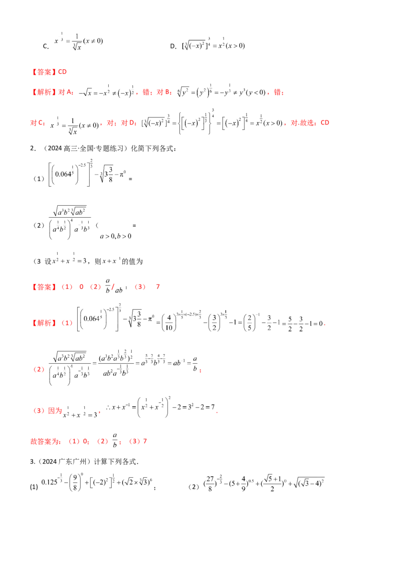 《2.4指数运算及指数函数（教师版）_数学_一轮复习_2025年_2025年高考数学一轮复习《题型转练》系列（新高考新题型）_资料》第6页预览