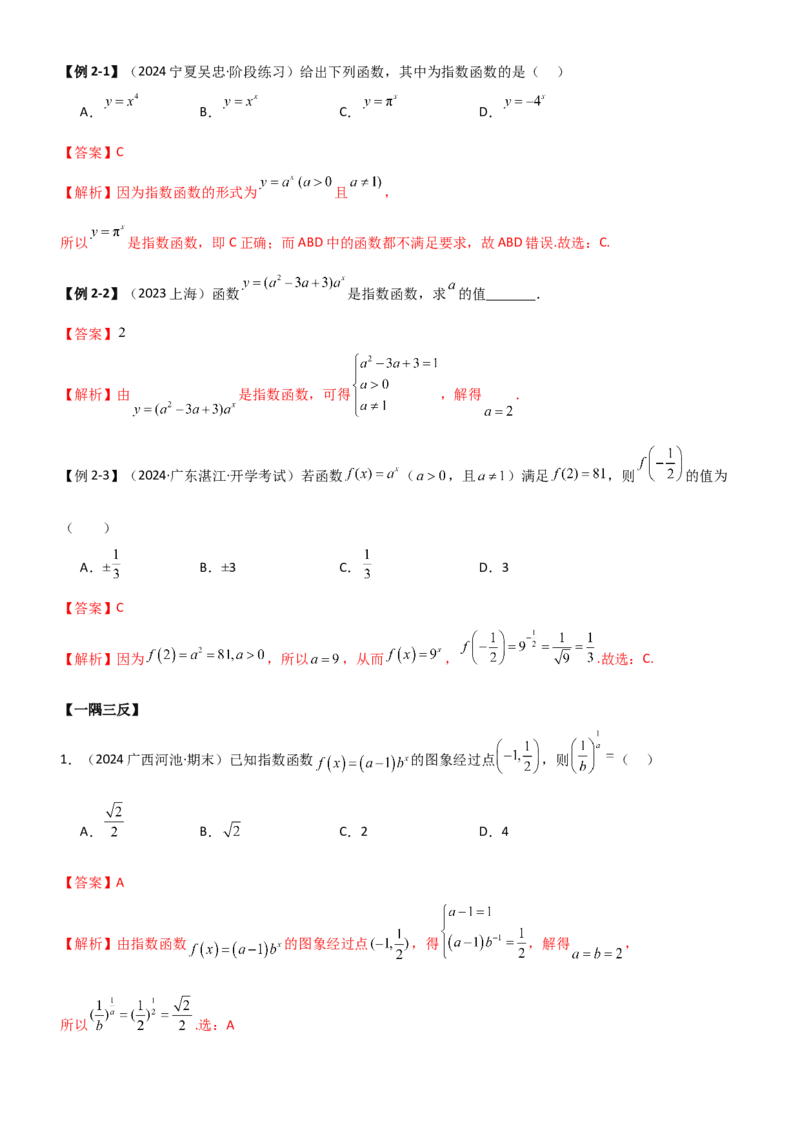 《2.4指数运算及指数函数（教师版）_数学_一轮复习_2025年_2025年高考数学一轮复习《题型转练》系列（新高考新题型）_资料》第8页预览