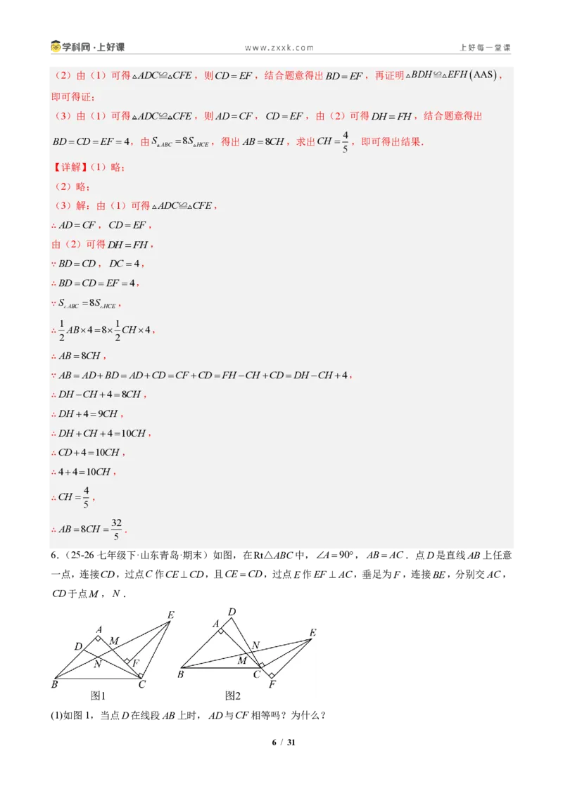 《专题02三角形全等的基本判定方法（专项训练）（解析版）_2026秋初中教辅合集_2027学科网&_2027新《8上数学•同步备课资料合集》（新教材人教）》第6页预览