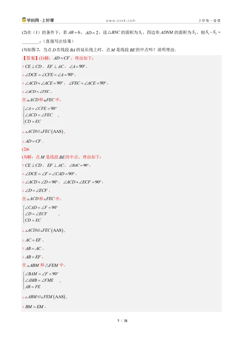 《专题02三角形全等的基本判定方法（专项训练）（解析版）_2026秋初中教辅合集_2027学科网&_2027新《8上数学•同步备课资料合集》（新教材人教）》第7页预览