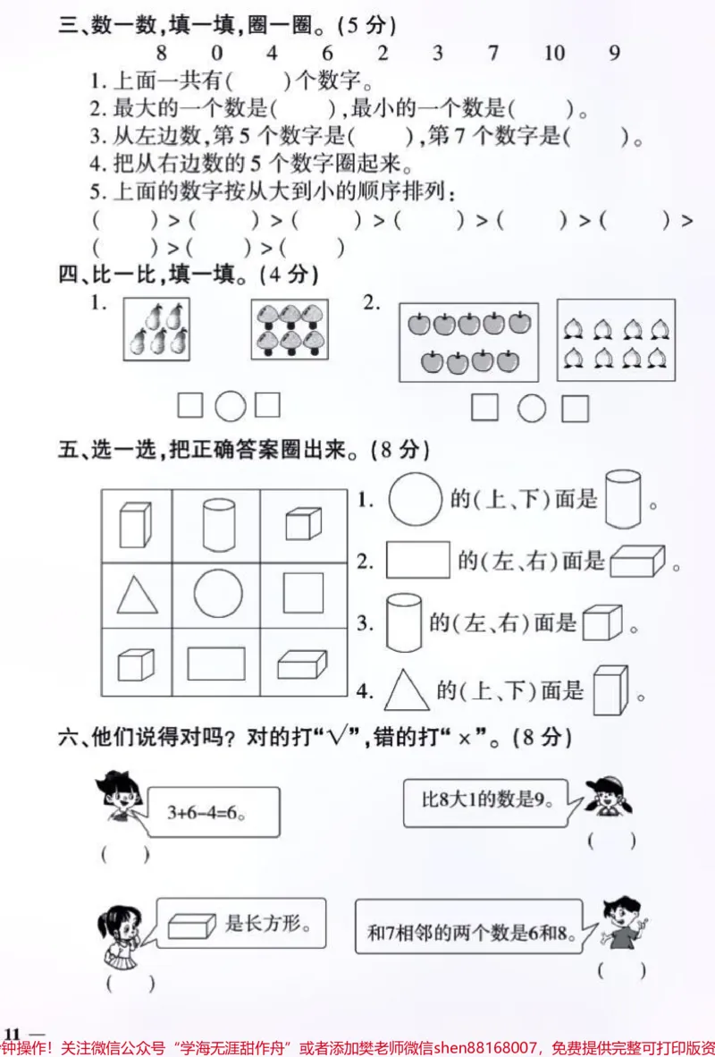 《一年级上册数学期中定制密卷二。娃娃们人生中的第一次正式考试,还是要为之准备给他一个良好的考试体验哒。#小学试卷分享#一年级#一年级数学#一年级重点知识归纳#期中测试卷》第2页预览
