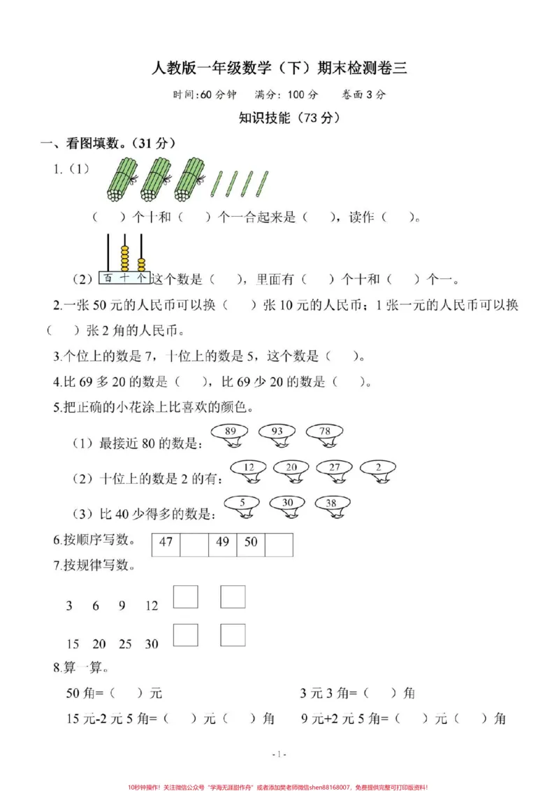 《#必考考点#期末考试#一年级数学家长为孩子保存练习可打印》第1页预览