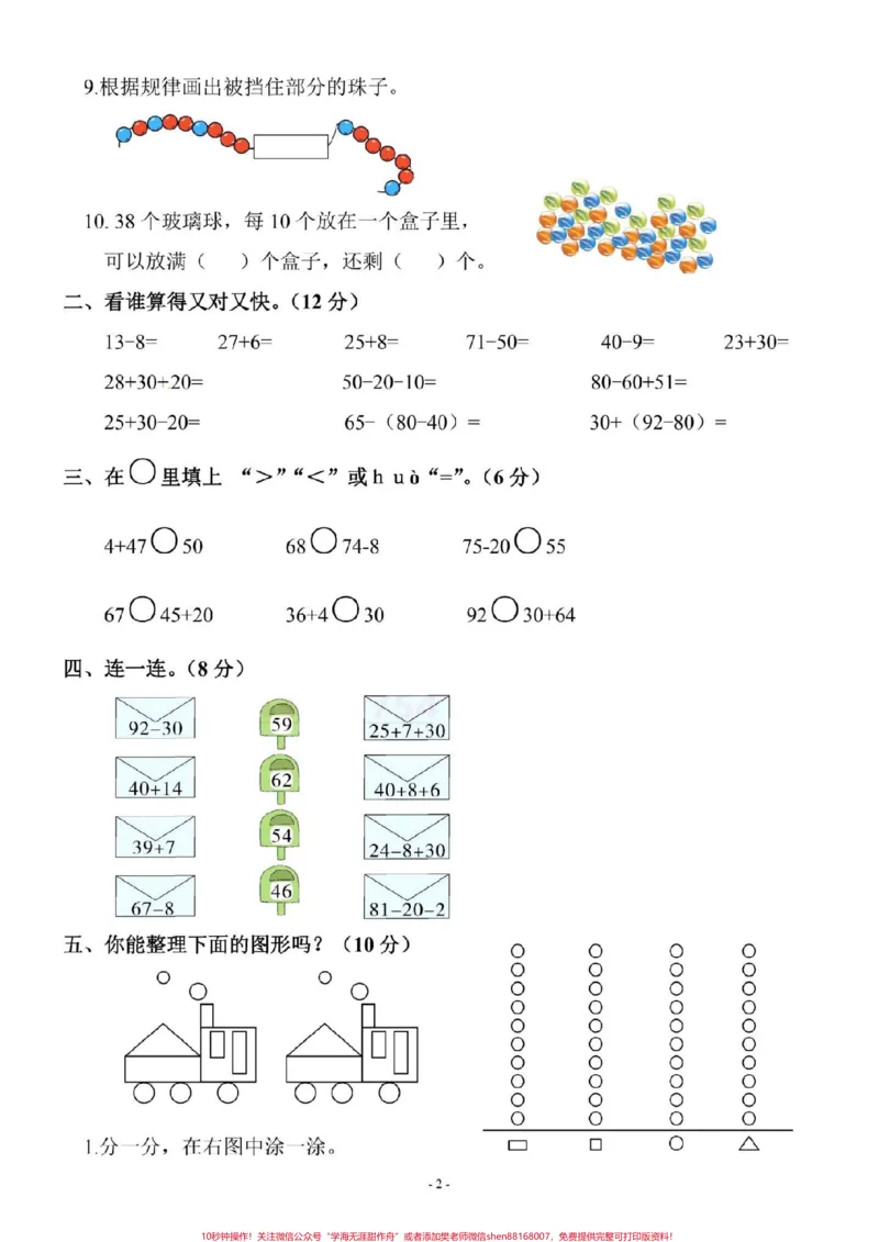 《#必考考点#期末考试#一年级数学家长为孩子保存练习可打印》第2页预览