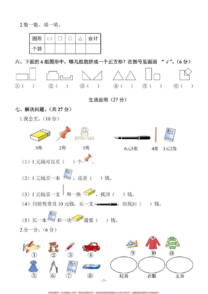 《#必考考点#期末考试#一年级数学家长为孩子保存练习可打印》第3页预览