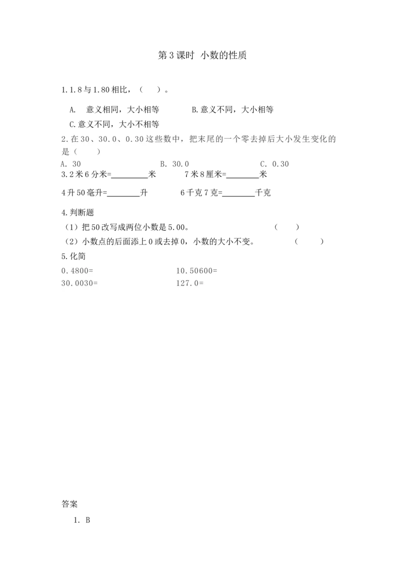 《6.3小数的性质_26春小学语数英道科各版本《课件+教案》_26春各版本数学《课件+教案》1-6年级下册_26春冀教版数学《课件+教案》1-6年级下册_26春冀教版数学四年级下册教案课件_其他资源》第1页预览