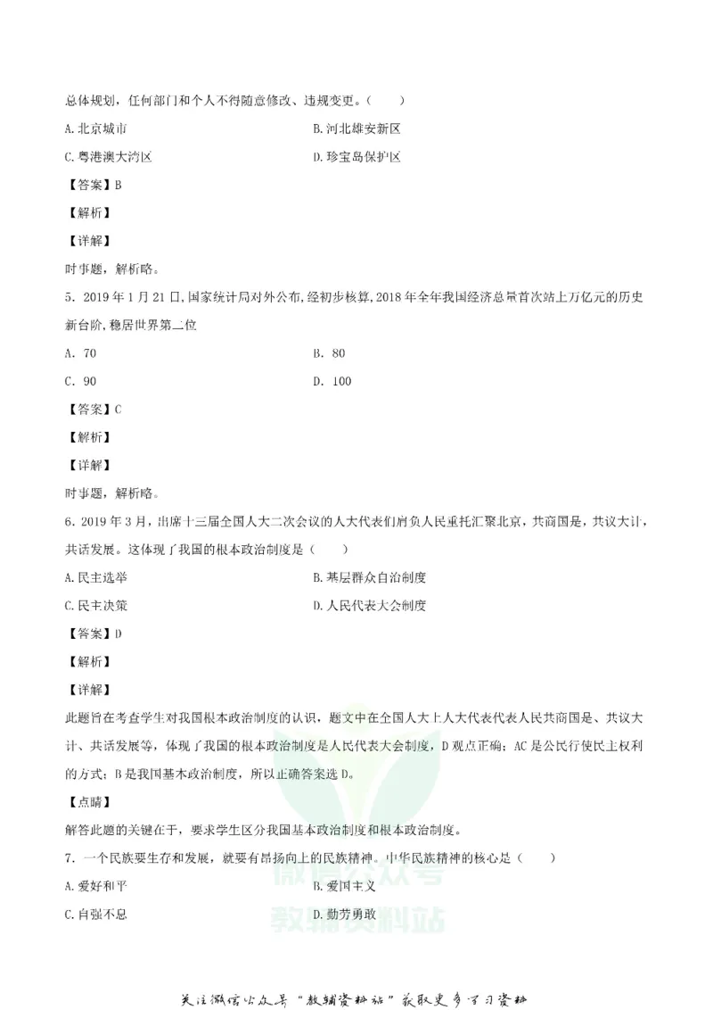 《2019辽宁省鞍山市中考道德与法治真题及答案_初高中资料库_初中资料库（转存避免链接过期失效）_初中政治》第2页预览