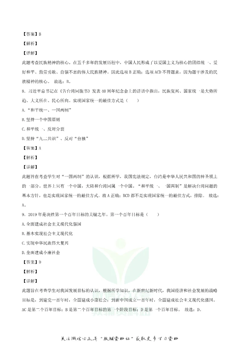 《2019辽宁省鞍山市中考道德与法治真题及答案_初高中资料库_初中资料库（转存避免链接过期失效）_初中政治》第3页预览