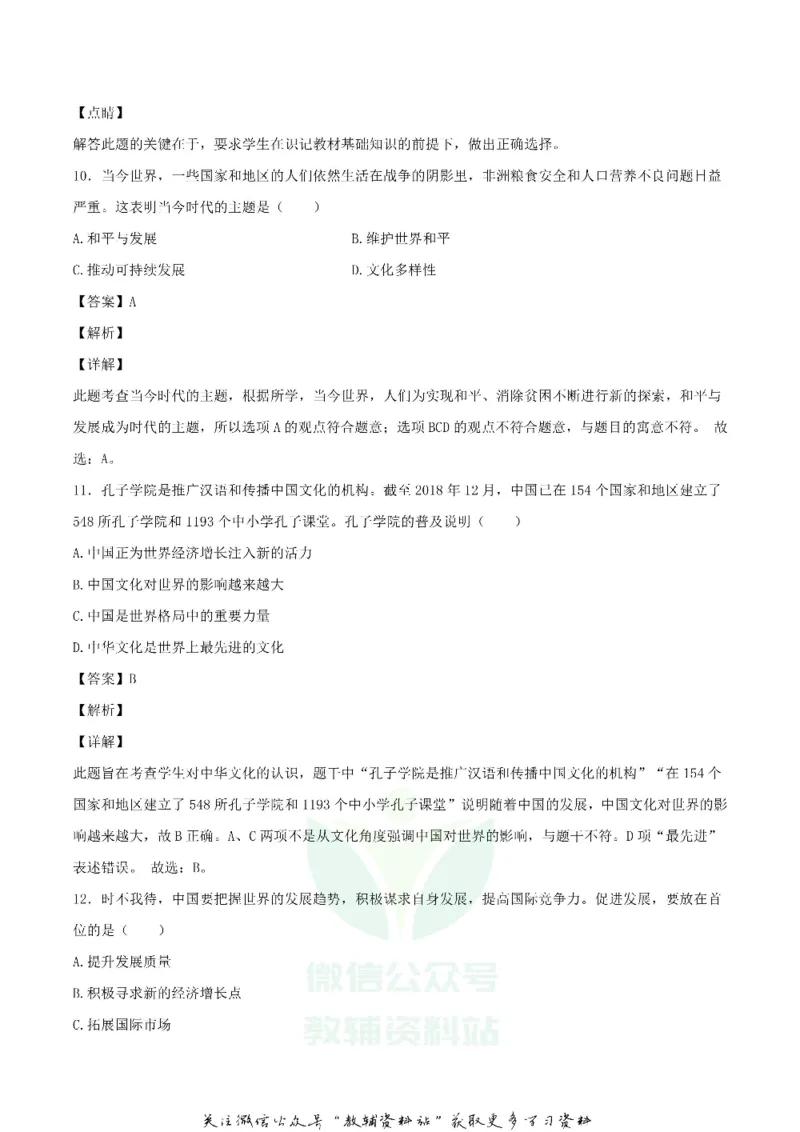 《2019辽宁省鞍山市中考道德与法治真题及答案_初高中资料库_初中资料库（转存避免链接过期失效）_初中政治》第4页预览