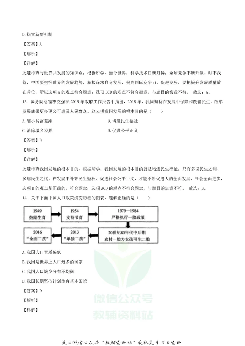 《2019辽宁省鞍山市中考道德与法治真题及答案_初高中资料库_初中资料库（转存避免链接过期失效）_初中政治》第5页预览
