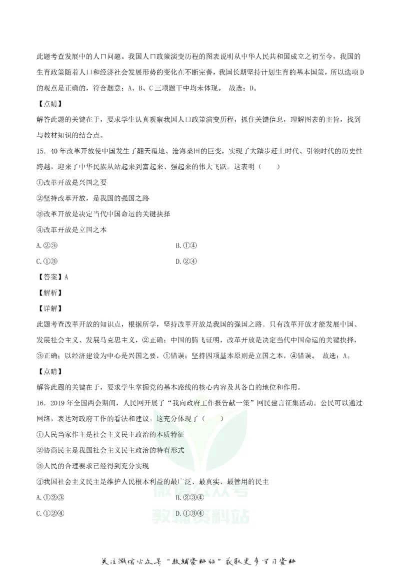 《2019辽宁省鞍山市中考道德与法治真题及答案_初高中资料库_初中资料库（转存避免链接过期失效）_初中政治》第6页预览