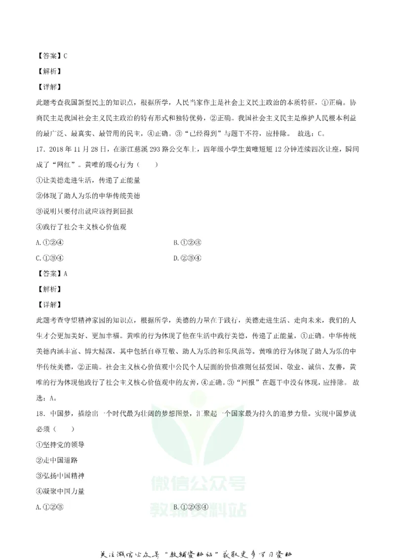 《2019辽宁省鞍山市中考道德与法治真题及答案_初高中资料库_初中资料库（转存避免链接过期失效）_初中政治》第7页预览