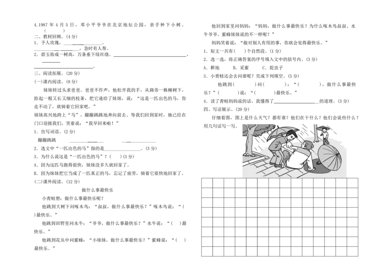 《统编语文二年级下册第一次月考测试卷》第2页预览