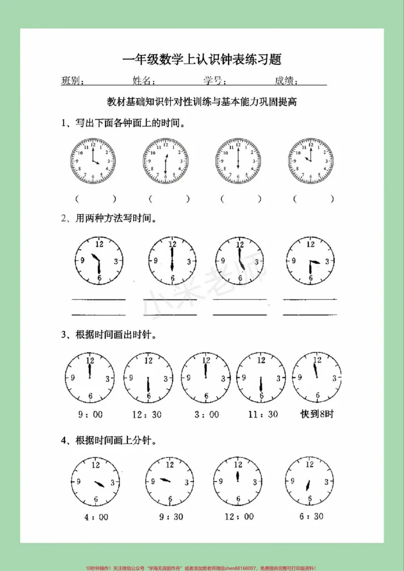 《#家长收藏孩子受益#必考考点#一年级#数学#认识钟表家长为孩子保存练习可打印》第2页预览