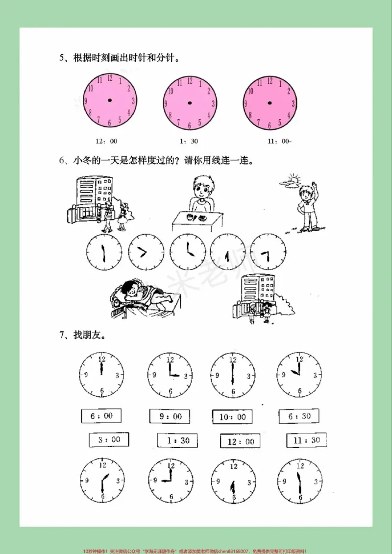 《#家长收藏孩子受益#必考考点#一年级#数学#认识钟表家长为孩子保存练习可打印》第3页预览