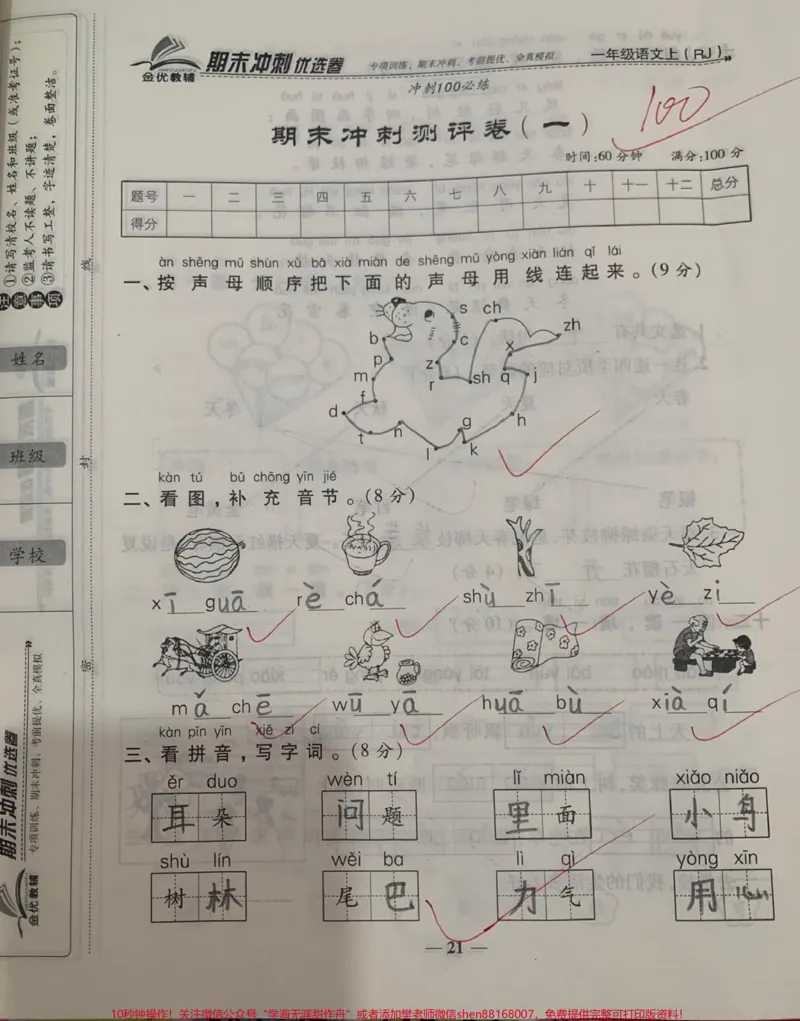 《#语文#知识点总结#期末考试#一年级#易错题#必考题#小学语文#好好学习天天向上#填空题#感谢qunju888.com我要热门#快乐学习快乐成长#一年级上册#生字》第1页预览