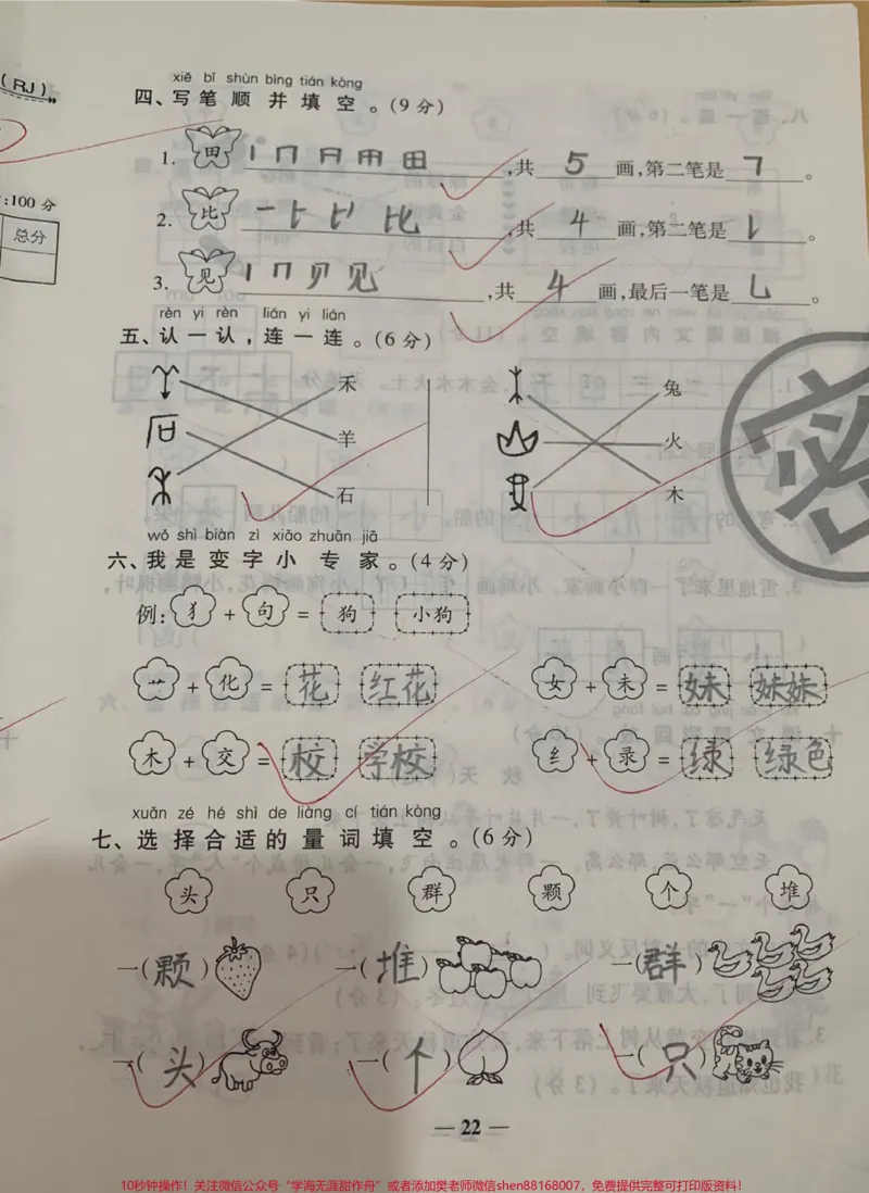 《#语文#知识点总结#期末考试#一年级#易错题#必考题#小学语文#好好学习天天向上#填空题#感谢qunju888.com我要热门#快乐学习快乐成长#一年级上册#生字》第2页预览