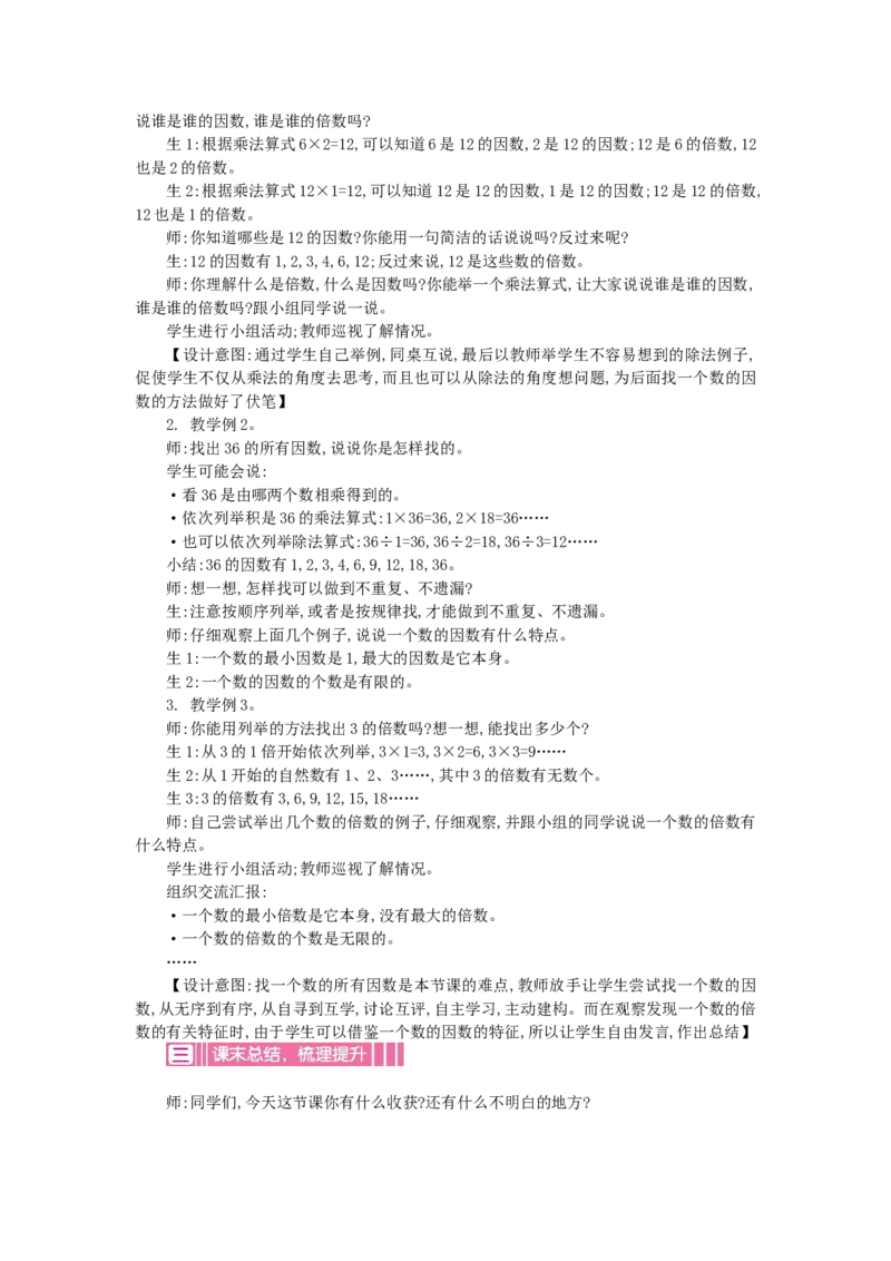 《3.1因数与倍数_26春小学语数英道科各版本《课件+教案》_26春各版本数学《课件+教案》1-6年级下册_26春苏教版数学1-6年级下册教案课件PPT_苏教版数学五年级下册教案课件（26春）_教案》第2页预览