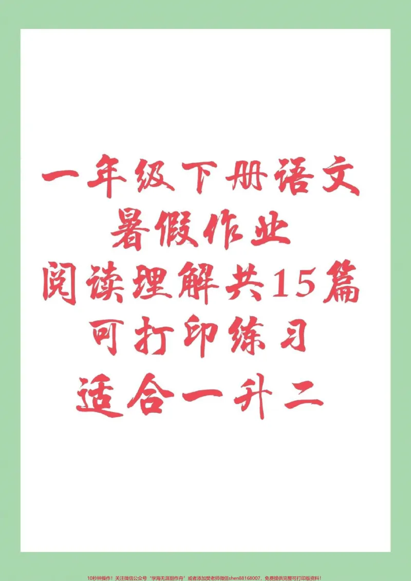 《#家长收藏孩子受益#一年级#暑假作业#好好学习家长为孩子保存练习，记得留下关注哦！》第1页预览
