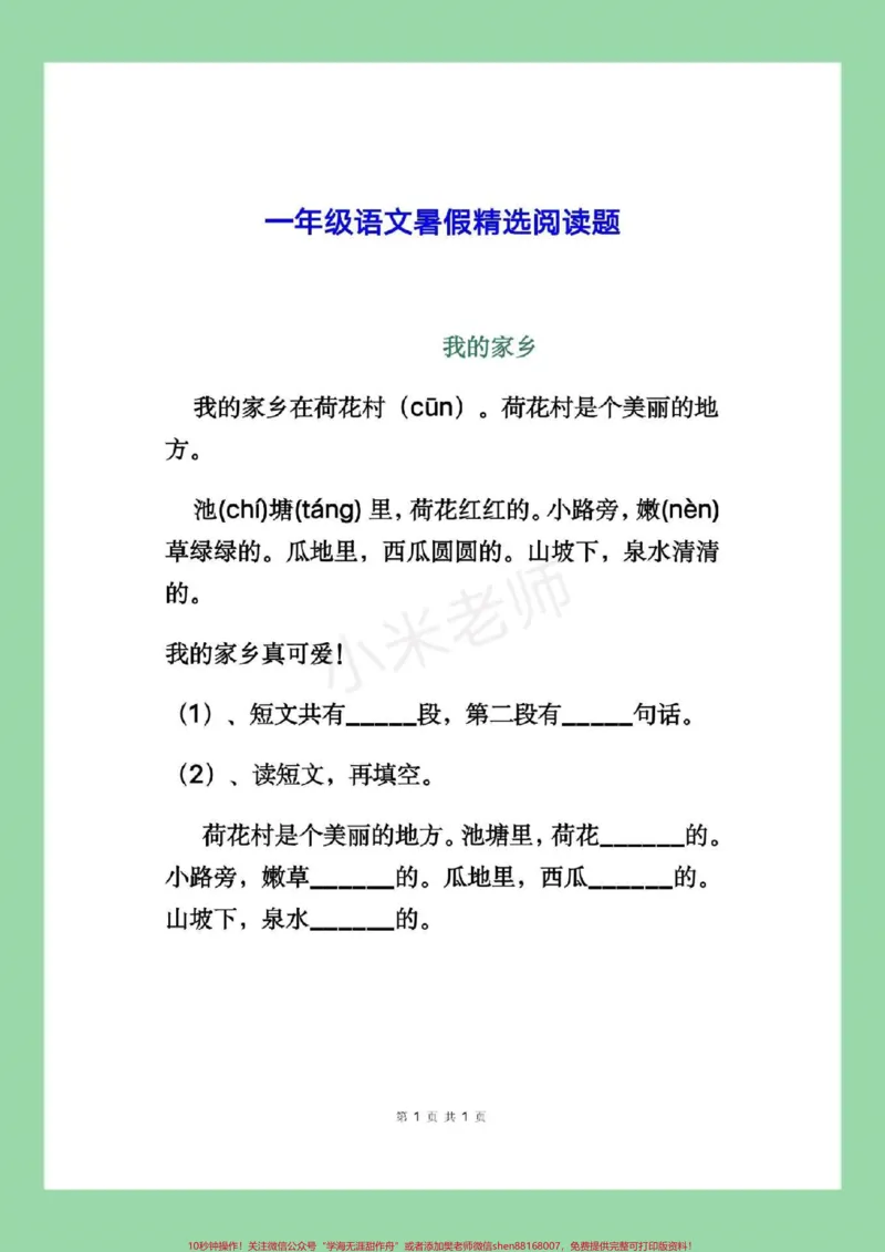 《#家长收藏孩子受益#一年级#暑假作业#好好学习家长为孩子保存练习，记得留下关注哦！》第2页预览