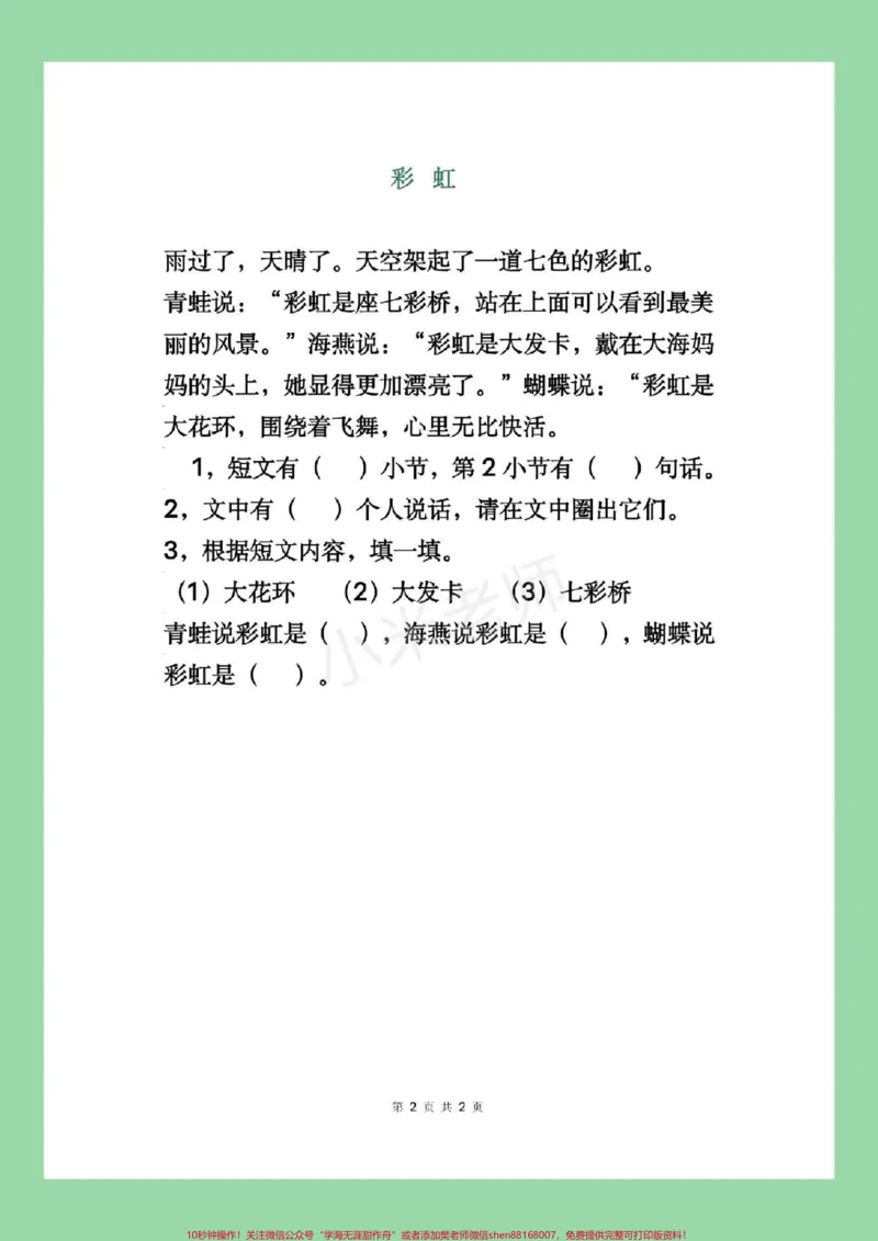《#家长收藏孩子受益#一年级#暑假作业#好好学习家长为孩子保存练习，记得留下关注哦！》第3页预览