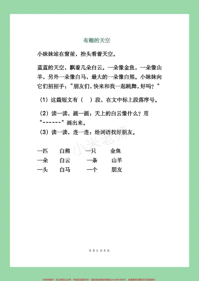 《#家长收藏孩子受益#一年级#暑假作业#好好学习家长为孩子保存练习，记得留下关注哦！》第4页预览